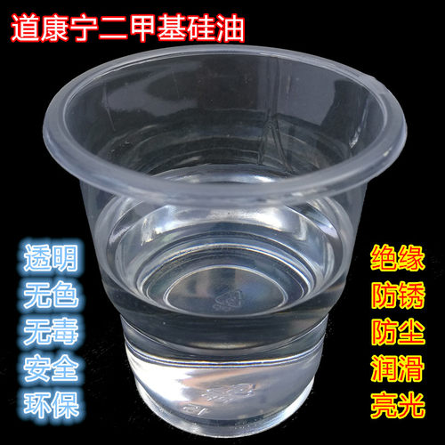 道康宁1000粘绝缘硅油润滑剂硅胶稀释机械防锈润滑热传导油包邮 - 图0