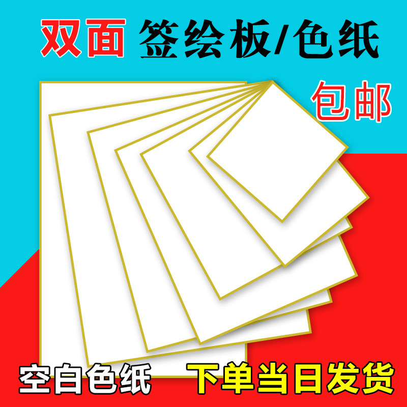 双面签名板日本色纸签绘板动漫画纸周边空白来图色纸定制流沙金边,淘宝优惠券,粉丝福利购,淘宝优惠卷