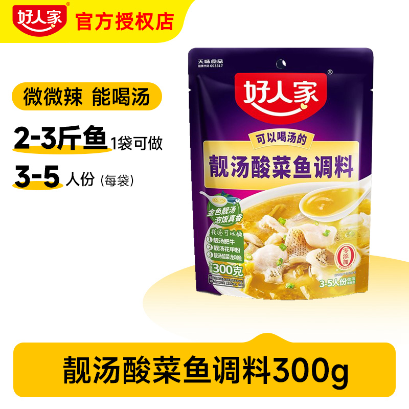 好人家老坛酸菜鱼调料350g 靓汤酸菜鱼 酸汤肥牛调料酸菜鱼调料包 - 图3