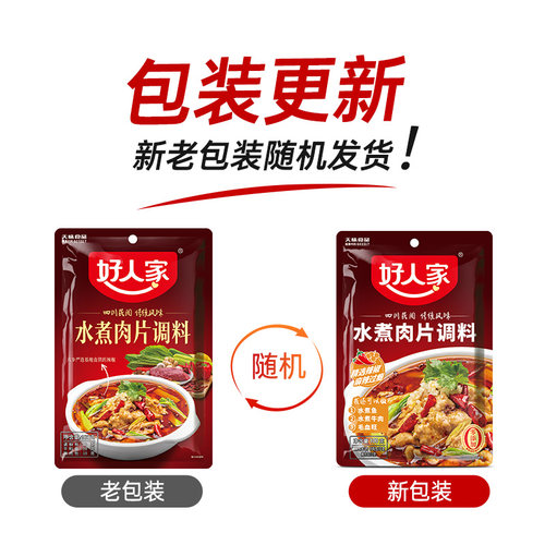 好人家水煮肉片调料100g 四川麻辣水煮肉片调料川菜调料 - 图0