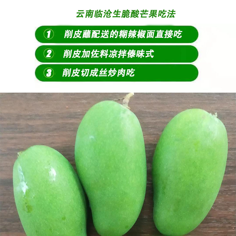 生吃芒酸脆生芒果芽酸水果孕妇酸果云南特产青芒果酸野芒果坏包赔-图0