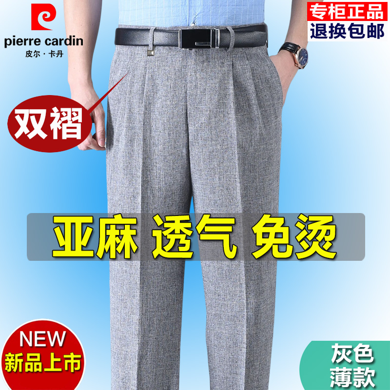 皮尔卡丹夏季薄款透气亚麻西裤男双褶宽松中老年高腰亚麻裤爸爸裤 - 图3
