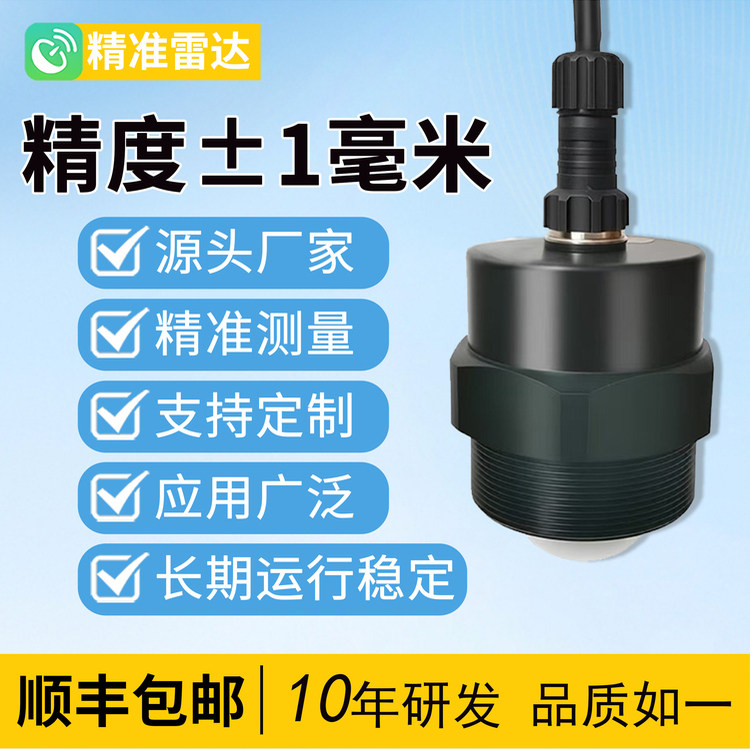 80G毫米波雷达料水液位计传感器替代超声波水位计液位料位变送器,淘宝优惠券,粉丝福利购,淘宝优惠卷