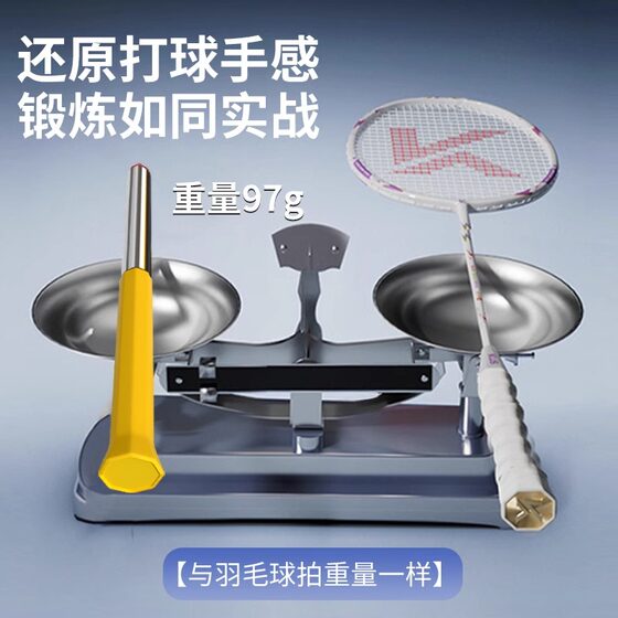 Mandikawi badminton swing power training device