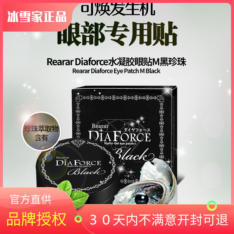韓國diaforce瑞拉黃金貴婦眼膜去細紋黑珍珠去眼袋黑眼圈眼部護理