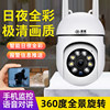 Wireless WiFi camera 360 degrees no blind spots mobile phone remote home monitor full color night vision voice intercom