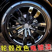 Car hub cover aluminum alloy plated self-spray paint not permanent motorcycle black silver steel ring wheel blackening change color