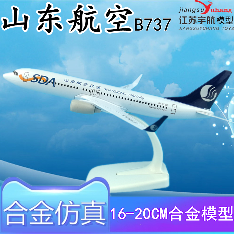 16CM合金A320空客仿真飞机模型20cm山东青岛春秋航空客机模型摆件-图0