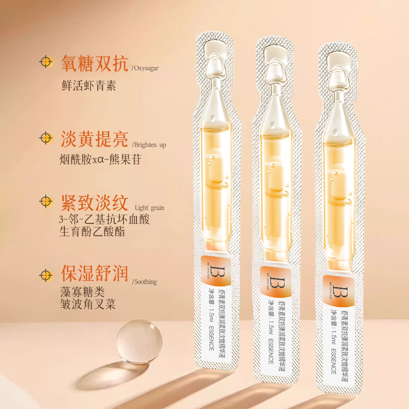 虾青素次抛精华液vc双抗氧糖化弹润提亮去黄改善暗沉紧致抗皱官方 - 图0