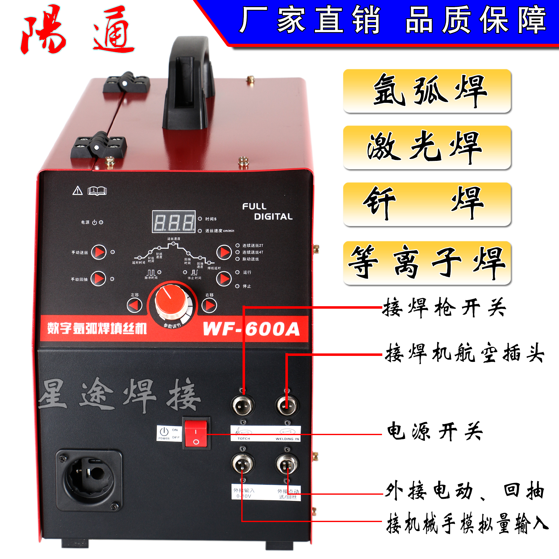 氩弧焊TIG全自动送丝机冷焊机激光焊机填丝高精密数字脉冲WF-600A - 图0