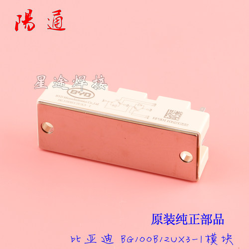 BG100B12UX3-I比亚迪IGBT模块100A1200v焊机变频器逆变器专用模块 - 图0