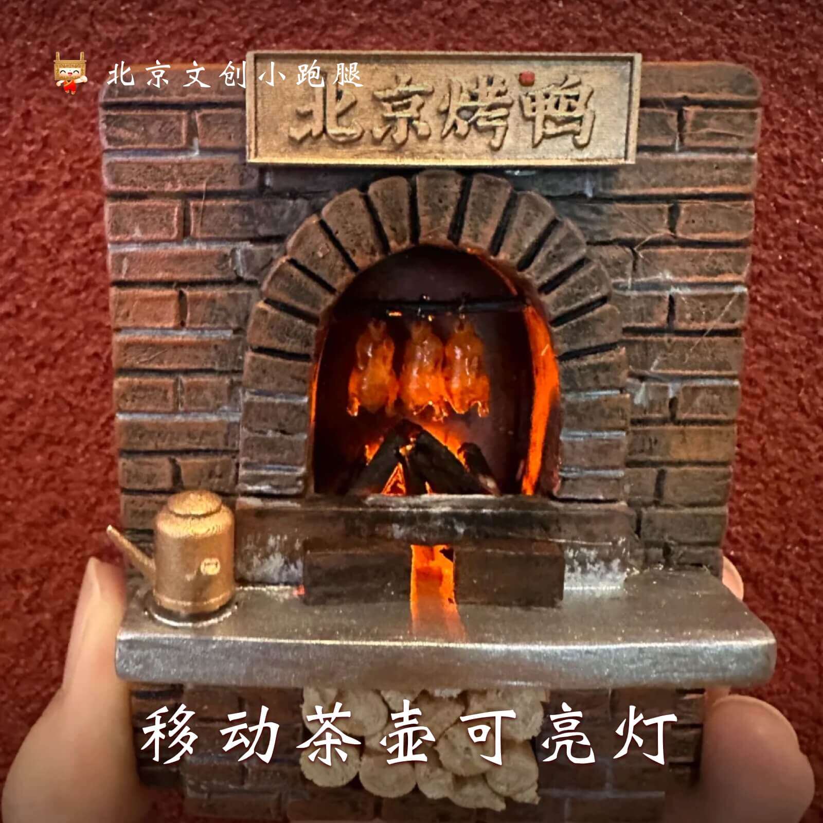 北京烤鸭冰箱贴磁铁吸冰糖葫芦冰棍特色美食纪念旅游伴手礼物送人,淘宝优惠券,粉丝福利购,淘宝优惠卷