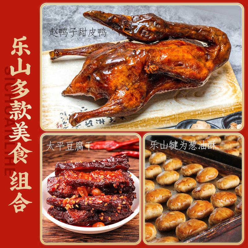 乐山味道零食特产苏稽米花糖峨眉糕犍为葱油酥甜皮鸭年货送礼盒装,淘宝优惠券,粉丝福利购,淘宝优惠卷