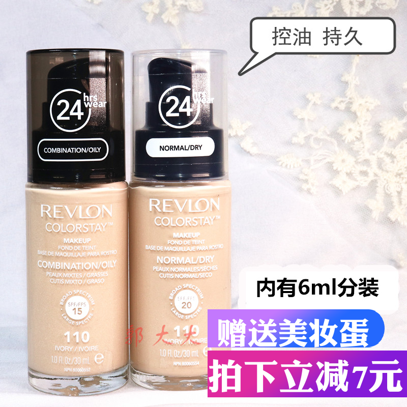 新版美國Revlon露華濃24小時不脫色粉底液 持久遮瑕控油 包郵30ML