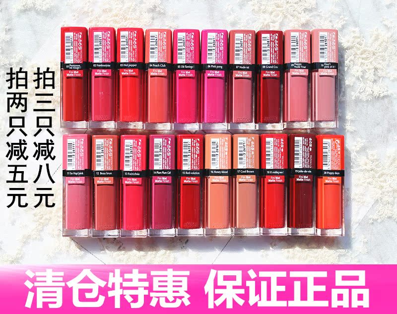 驚爆低價 法國BOURJOIS妙巴黎天鵝絲絨脣釉 啞光霧面口紅持久 04