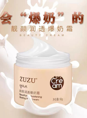 zuzu靓颜润透爆奶霜正品面霜套装