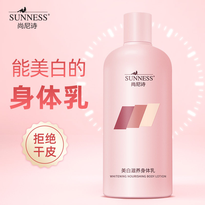 尚尼诗美白保湿滋润全身女士身体乳 尚尼诗身体乳/霜