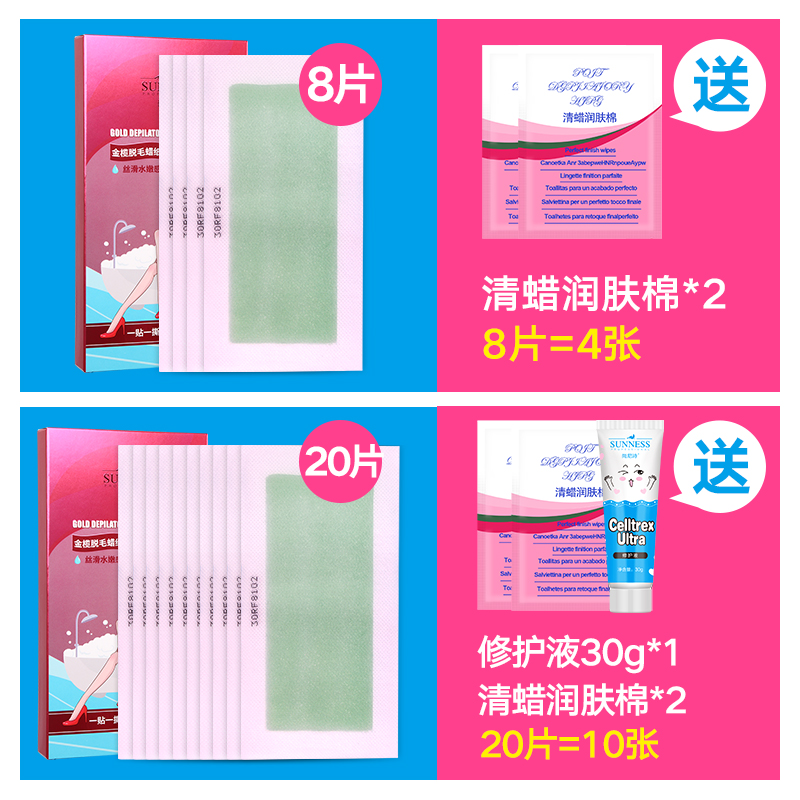 尚尼诗去腿毛脸部脱毛蜜蜡脱毛蜡纸 尚尼诗脱毛膏