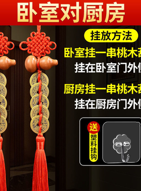保平安中式卧室门对门福袋五帝钱