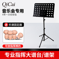 Qi Materials Orchestra Command Large Spectrum Table Plus Coarse liftable curved frame folding guitar Guitar Guzheng Violin Spectrum Rack Table