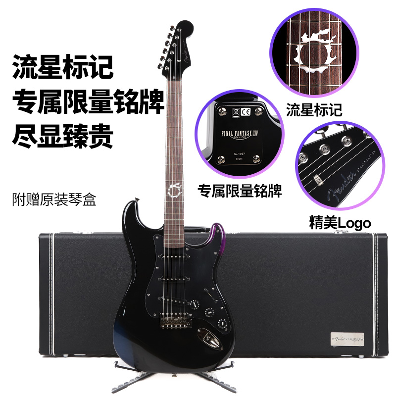 Fender日本产最终幻想 14 Stratocaster联名款限量电吉他收藏送礼-图3