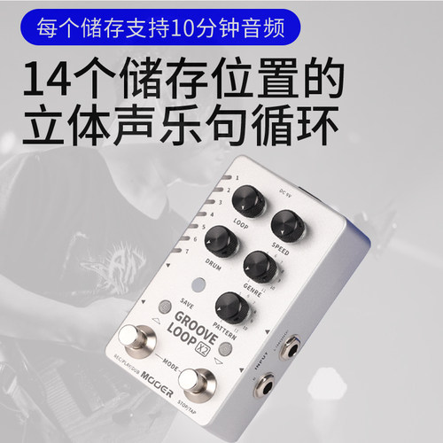 MOOER魔耳 电吉他单块效果器Groove loop X2鼓机乐句循环立体声 - 图1