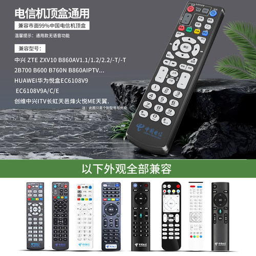 原装电信中兴机顶盒遥控器万能通用zxv10b860av1.1/1.2/2.2-t智能电视4k网络蓝牙中国电信专用遥控器 - 图0