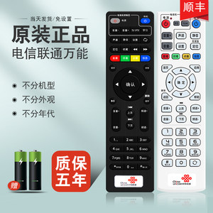 万能中国联通iptv网络电视创维e900/e900v21e海信智慧沃家烽火中兴通用机顶盒遥控器电信4k智能高清宽带盒子