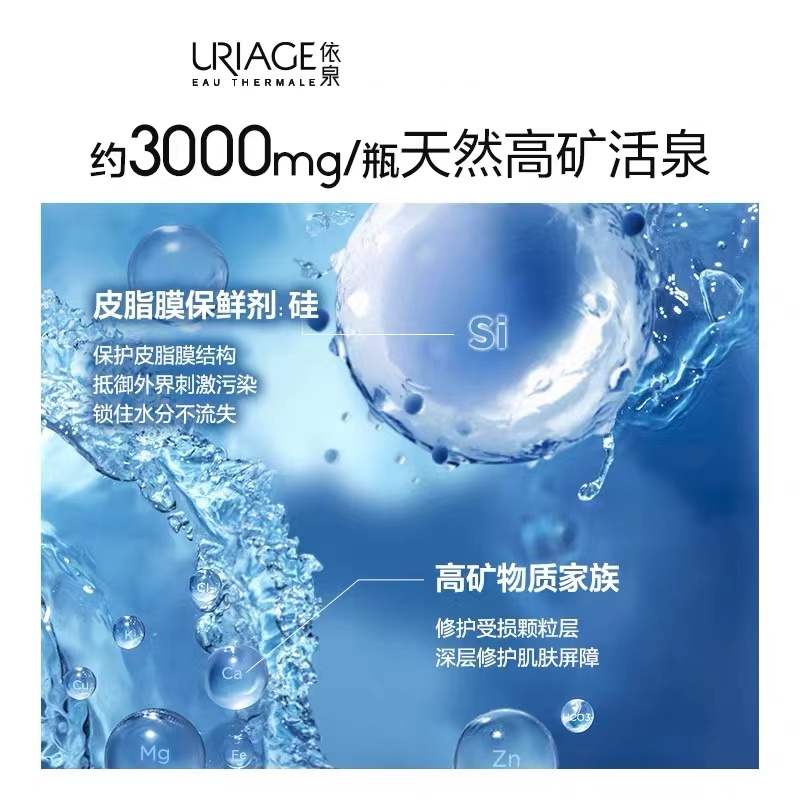 依泉舒缓保湿喷雾300ml敏感肌修护屏障补水滋润爽肤水化妆水定妆-图0