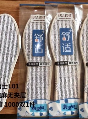 亚麻网眼运动舒适按摩减震透气除臭留香男女四季鞋垫10双装包邮
