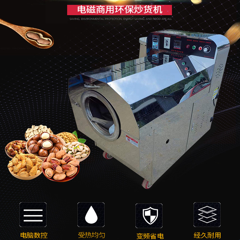 2025新款电磁加热炒货机电热炒芝麻机炒瓜子机炒栗子机全自动数控,淘宝优惠券,粉丝福利购,淘宝优惠卷