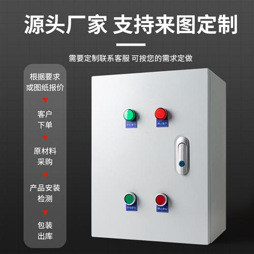 水泵控制箱 220v/380V电机风机控制箱7.5kw 1kw 8kw三相启动箱-图0