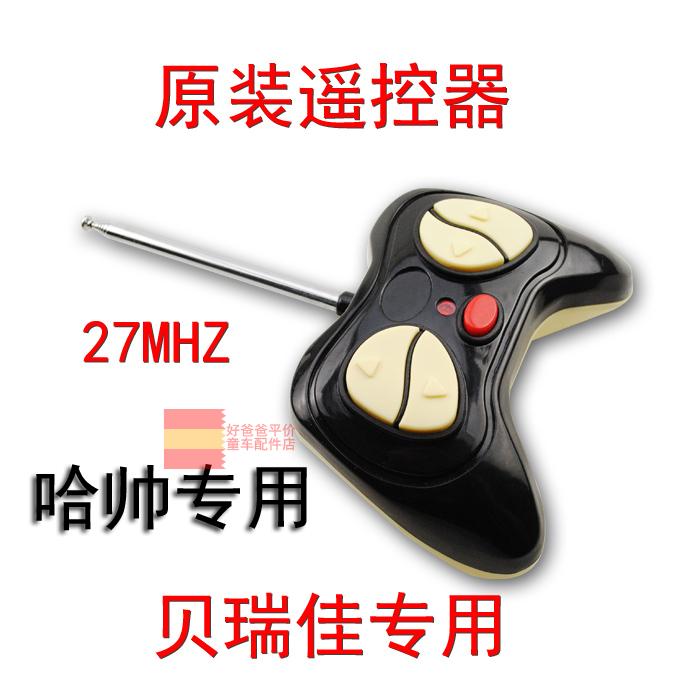 哈帅贝瑞佳 佳佳大脚板27MHZ蓝牙2.4G通用儿童电动车遥控器接收器 - 图1