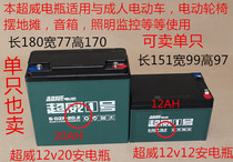 Overwee single one 12V12AH lead-acid battery 6-DZM-12 6-DZF-20 accumulator lighting sound wheelchair