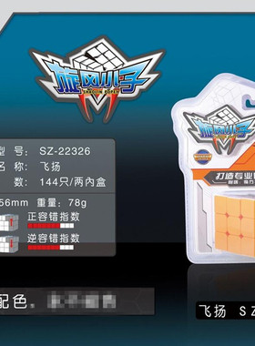 神洲玩具 旋风小子22344 飞爵磁力版三阶魔方56MM 3阶
