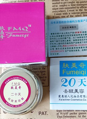 正品肤美奇美容霜