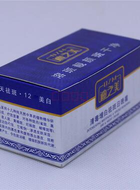 正品迪之美清毒增白日晚霜嫩肤套装