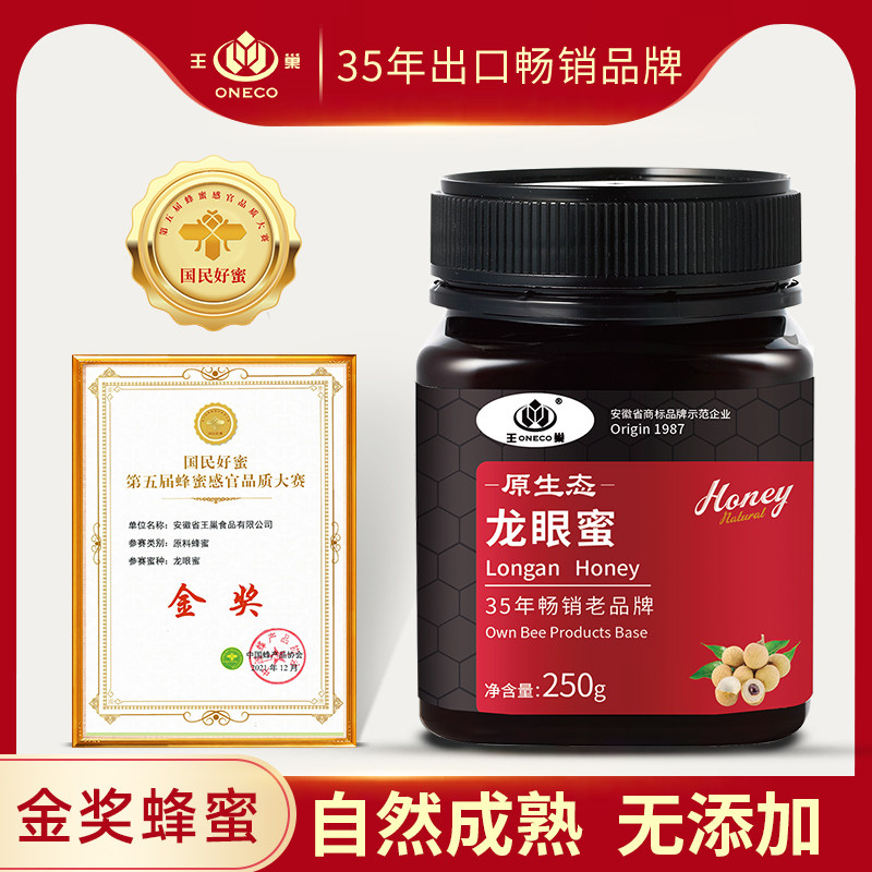 王巢纯正天然原生态小包装荔枝蜜 oneco王巢食品蜂蜜