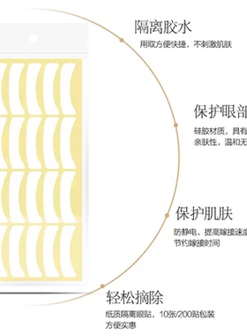美睫隔离眼贴纸下眼贴嫁接睫毛专用垫片眼膜隔离下睫毛不干胶贴纸