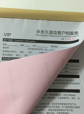 半永久顾客资料纹绣客户档案记录表 美容院VIP会员管理商务登记本
