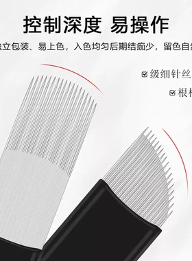 纹绣针片野生眉专用挡板限位U型14针眉毛手工弧形针0.18极细针丝