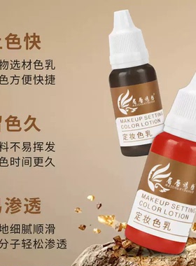 眉唇诱惑半永久纹绣色料纯植物正品易上色漂唇美瞳线手工眉毛色乳