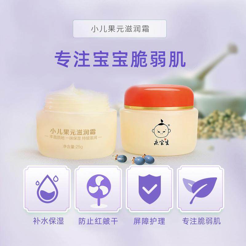 庆宝生婴儿面霜小儿果元滋润霜宝宝防皴防冻保湿霜儿童护肤品秋冬,淘宝优惠券,粉丝福利购,淘宝优惠卷