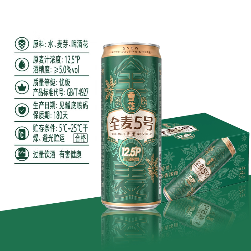 雪花全麦5号330ml*24纤体听微醺高端12.5度全麦芽啤酒 官方旗舰店