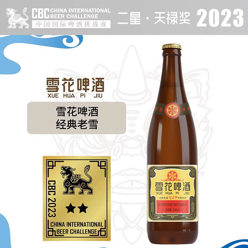 雪花啤酒 经典沈阳老雪 640ml*12瓶+沈阳啤酒500ml*12听 组合装 - 图1