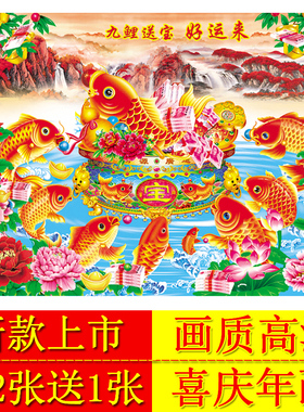 喜庆年画年年有余过年贴画九鱼图