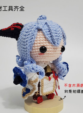 原神DIY二次元甘雨材料包
