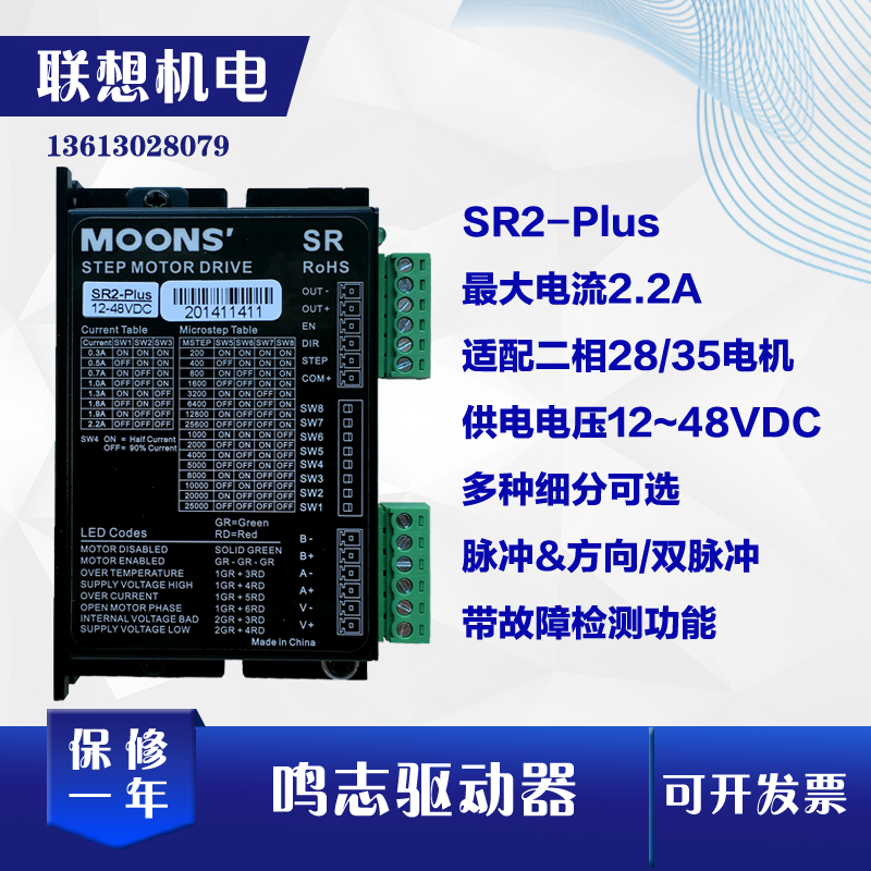 SRX02-E上海鸣志28/35/42步进电机驱动器SR2-PLUS和SR2步进控制器