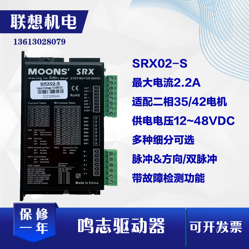 鸣志驱动器SR3-mini/SRX02-S/SRX04-S/SRX08-S全新SR2SR4SR8Plus - 图0