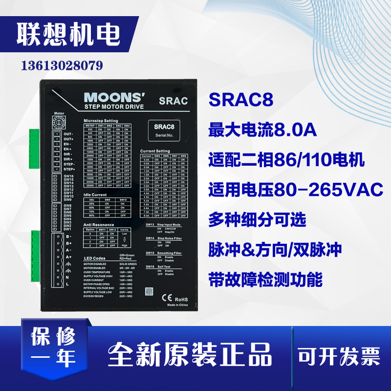 MOONS’鸣志SRAC2SRAC4SRAC8-H013SRAC8高压AC220V两相步进驱动器 - 图2